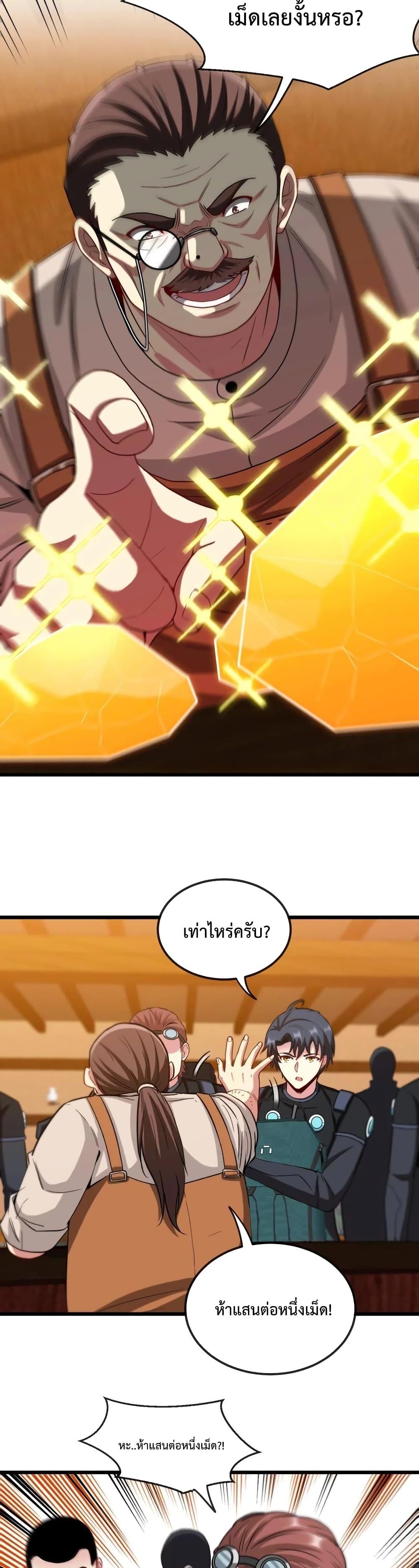 Super God System ระบบอัพเกรดระดับเทพ ตอนที่ 11 (12)